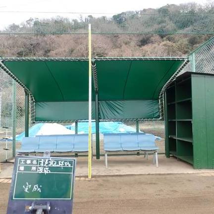 ダッグアウト 屋根改修工